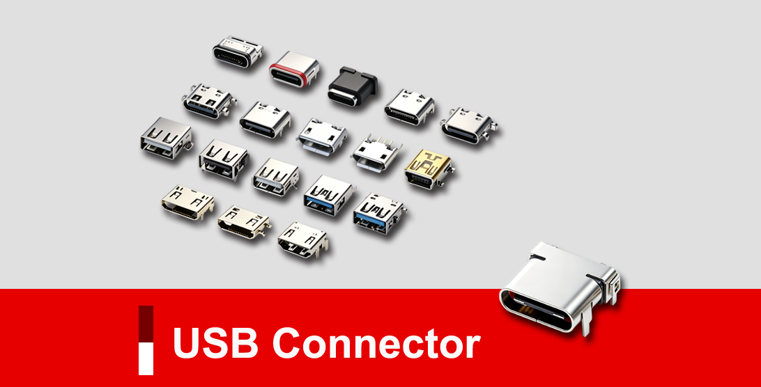 USB连接器